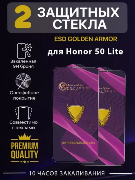 Защитное стекло на Honor 50 Lite Ru Store