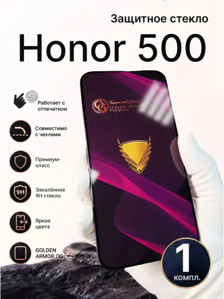 Защитное стекло на экран Honor 500 Golden Armor Ru Store
