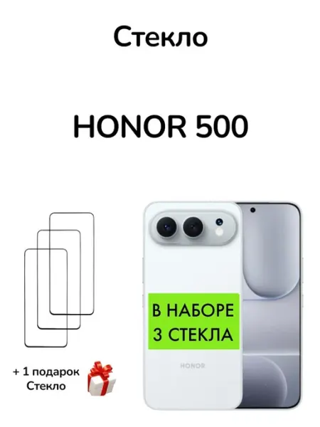 Защитное стекло Honor 500 MR.CASE
