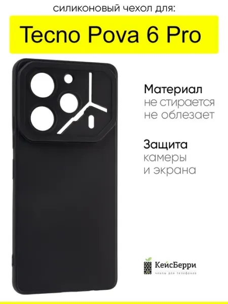 Чехол для Tecno Pova 6 Pro, серия Matt TPU КейсБерри.