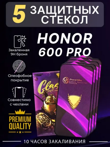 Защитное стекло на экран Honor 600 Pro Golden Armor 5 шт Ru Store