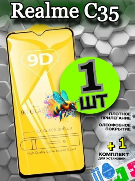 Защитное стекло для Realme C35, бронь на Реалми Ц35 Flash-ca