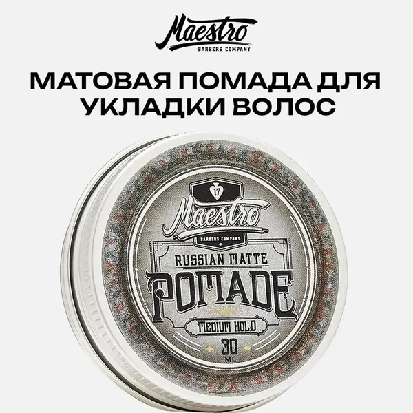 Матовая помада для укладки 30мл - Maestro Company Matte Pomade