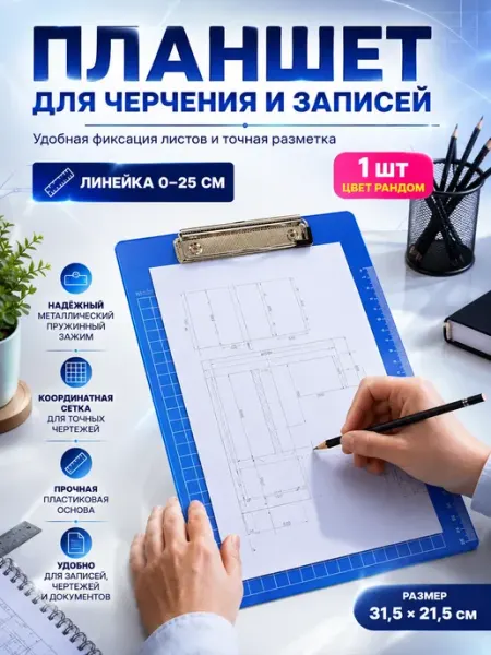 Планшет с зажимом для чертежей и документов А4 ДляДевочек11