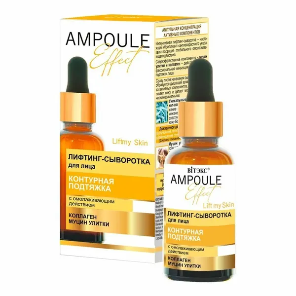Ampoule Effect Лифтинг-сыворотка для лица Контурная Подтяжка с омолаживающим действием