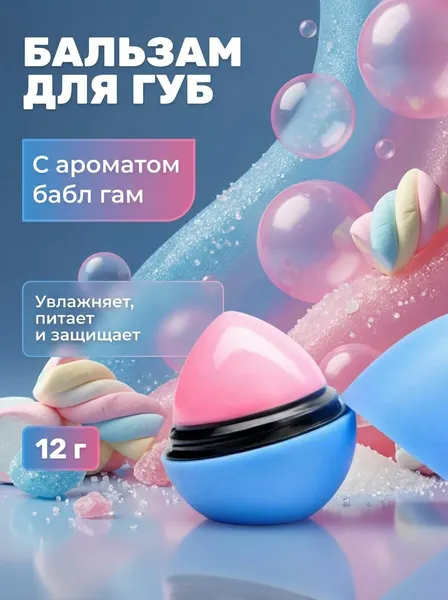 Бальзам для губ Бабл гам Natural увлажняющий с ароматом сахарной ваты и блеском SPF7, 12 г