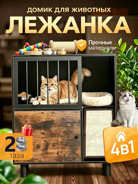 Тумба для кошек дизайнерская с когтеточкой и мисками