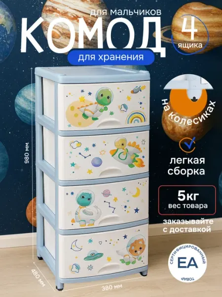 Crafy Комод пластиковый с ящиками детский для игрушек и одежды