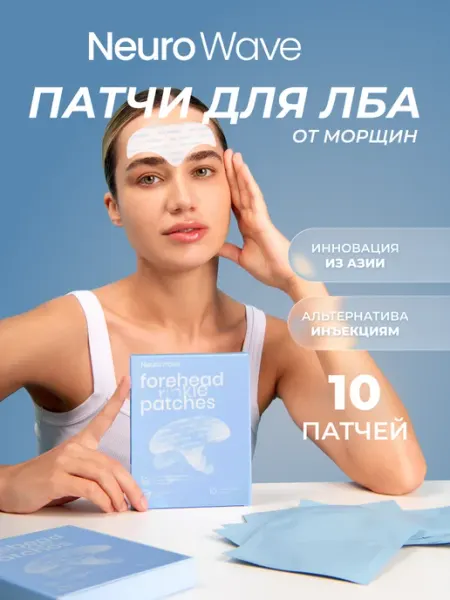 Гидрогелевые патчи для лба и области межбровья NEURO WAVE