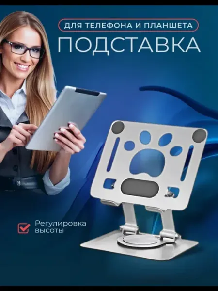 Подставка для ноутбука и планшета