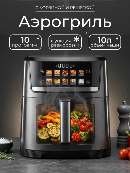 Аэрогриль 10 литров электрический Xiaomi