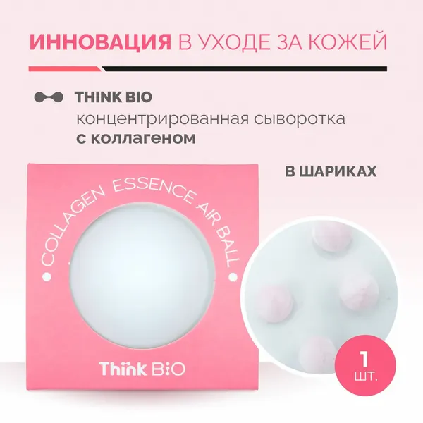 Think Bio Сыворотка для лица Коллагеновая шарик 1 шт.