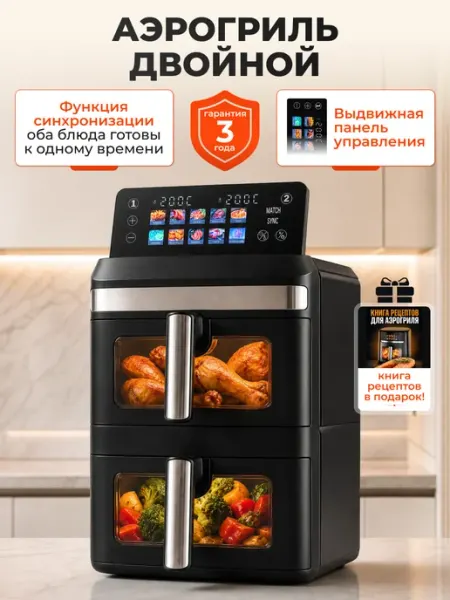 Аэрогриль с двумя чашами вертикальный Xiaomi