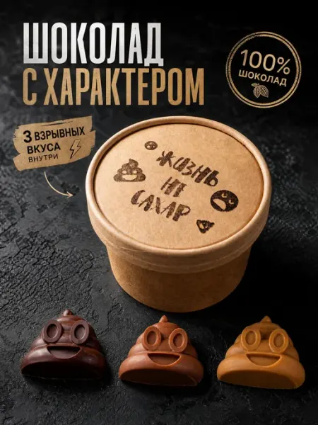 Необычные сладости шоколад с приколом Макаова
