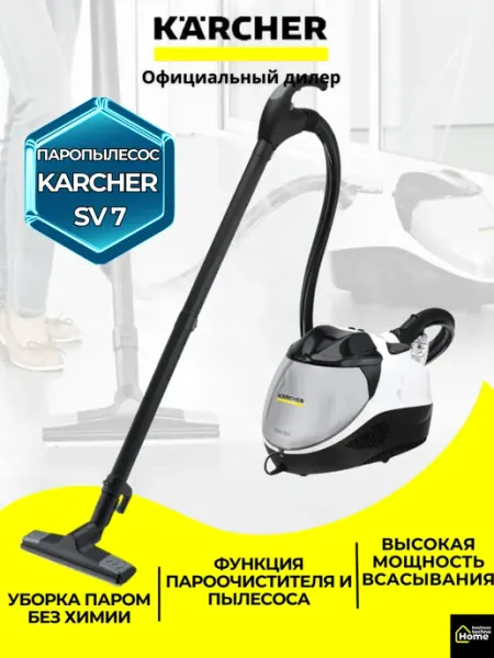 Паропылесос SV 7 *EU, арт. 1.439-490.0 Karcher