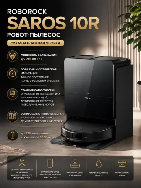Робот-пылесос Saros 10R Черный roborock