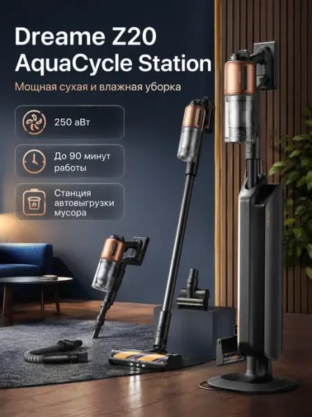 Пылесос вертикальный Z20 AquaCycle Station, черный Dreame