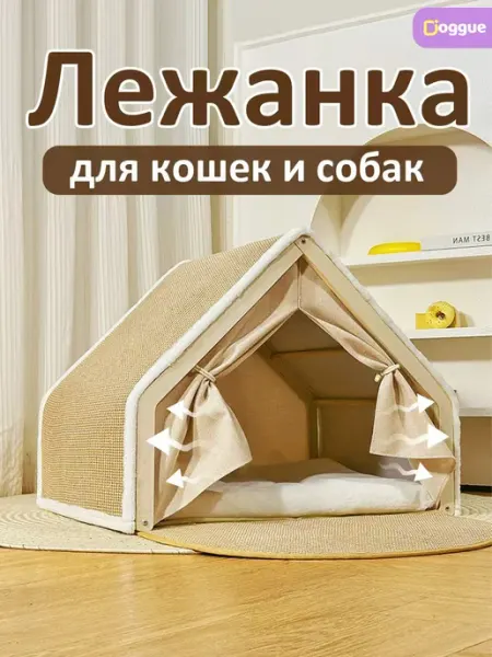Домик для кошки с когтеточкой -лежанка для кошки со