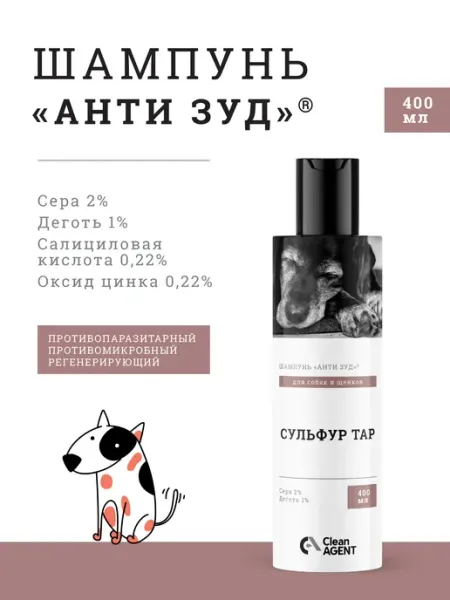 Шампунь для собак противозудный с серой 2% и дегтем 1% 0,4 л CleanAgent