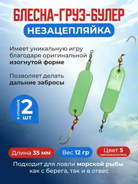 Блесна груз булер незацепляйка 12гр BaizinFish