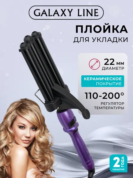 Плойка трехволновая для волос Galaxy Line GL4664 керамическое покрытие