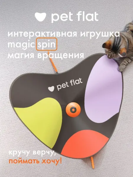 Интерактивная игрушка-дразнилка прятки для кошек с пультом у