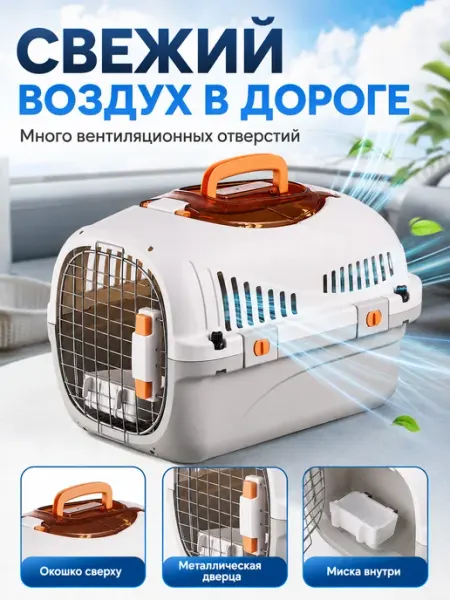 Переноска для кошек пластиковая