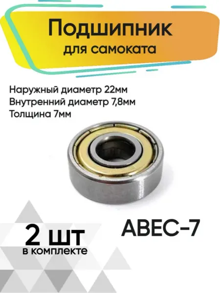Подшипник для самоката Veloprime