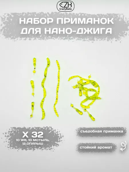 CrazyBaits Набор силиконовых приманок для нано и микроджига 32 шт