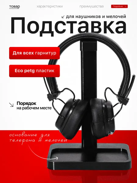 CrazyDanKos Подставка для наушников на стол