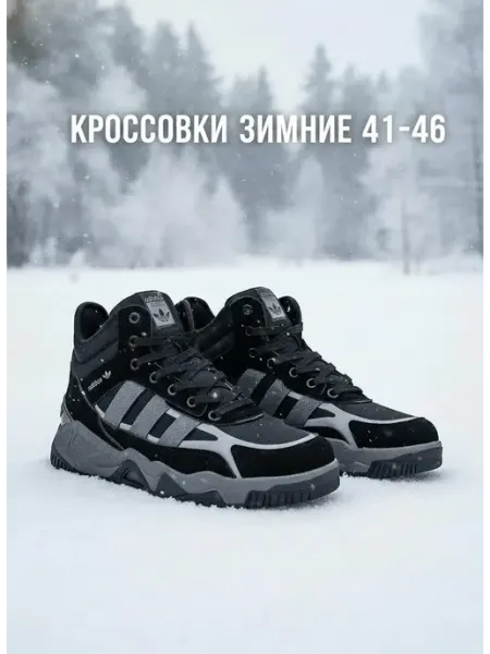 Кроссовки мужские зимние с мехом высокие adidas