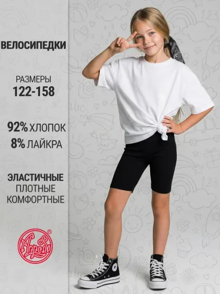 Велосипедки спортивные в рубчик хлопок Апрель