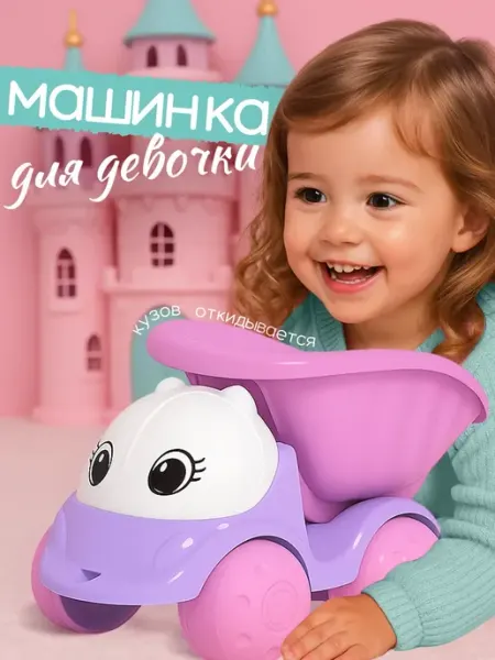 Машинка Самосвал игрушка для девочки Компания друзей