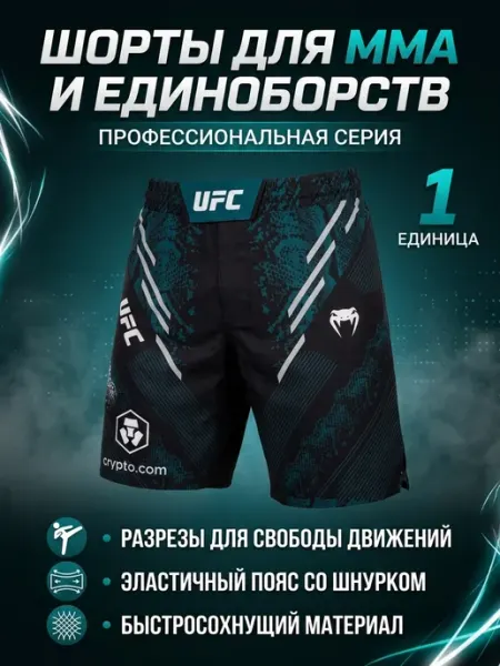 Шорты спортивные для мма