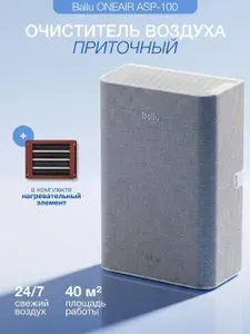 Очиститель воздуха Ballu OneAir ASP-100 с нагревательным элементом (белый)