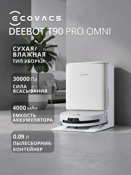Робот-пылесос Ecovacs DEEBOT T90 PRO OMNI White