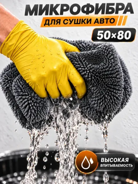 Микрофибра для авто для сушки тряпка для машины полотенце NUVVA