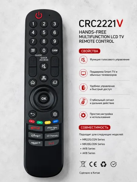 Универсальный LG пульт Ду CRC2221V