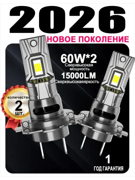 Лампочки H7 светодиодные LED, лампы H7 для автомобиля Легко Техно
