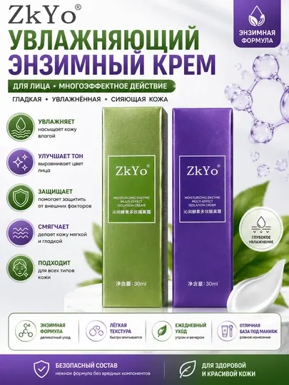 Увлажняющий крем для лица ZkYo Enzyme Isolation Cream 30 мл