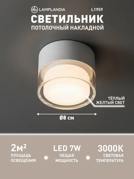 Светильник потолочный накладной светодиодный Lamplandia L1959 CYLINDER 3000K WHITE, LED 7W