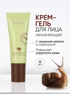 LIMONI Крем для лица, Корея, для жирной и проблемной кожи с муцином улитки и гиалуроновой кислотой, Snail Repair Gel Cream