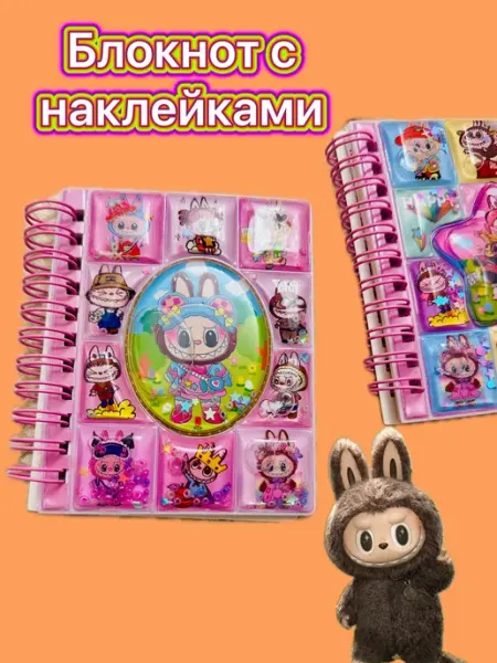 Блокнот с наклейками Лабубу