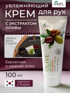 Крем для рук с Оливой Смягчающий Natural Intensive Hand Cream Olive, 100 мл