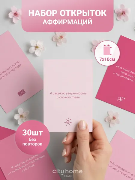 Мини-открытки мотивационные вдохновляющие розовые, 10x7см, набор 30 шт.