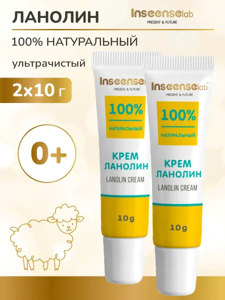INSEENSE Крем ланолин для сосков и губ Lanolin Cream 10мл 2шт