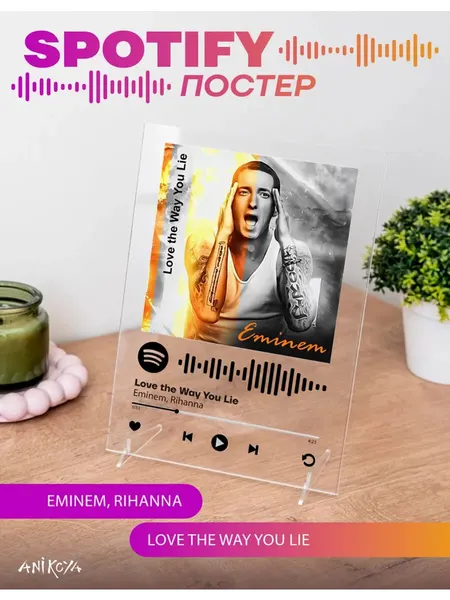 Spotify постер эминем love the way you lie