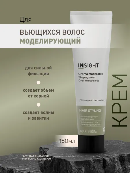 INsight Shaping Cream Крем для вьющихся волос моделирующий, 150 мл