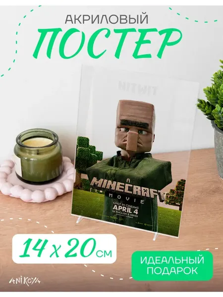 Акриловый постер minecraft в кино