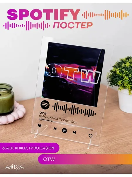 Spotify постер Халид OTW
